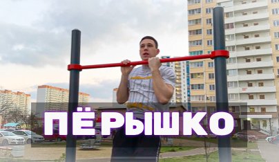 УЧИМ ПЕРЫШКО ? смотреть онлайн