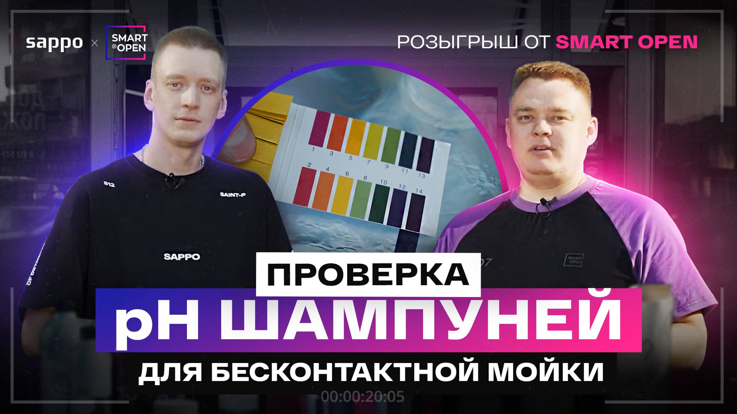 БАЗА по pH - как сохранить хром? Тест бесконтактных шампуней. Ашан против всех смотреть онлайн