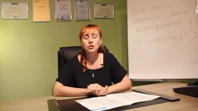 Как правильно ОЦЕНИТЬ рыночную СТОИМОСТЬ КВАРТИРЫ и избежать ошибки при продаже недвижимости смотреть онлайн