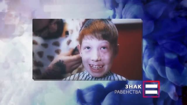Знак Равенства. Парикмахерская для особенных детей смотреть онлайн