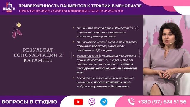 Приверженность пациентов к терапии в менопаузе - практические советы клинициста и психолога