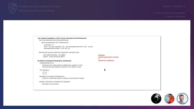 9. Стоит ли ремесленнику строить бизнес | Онлайн-курс «Богатый ремесленник» смотреть онлайн