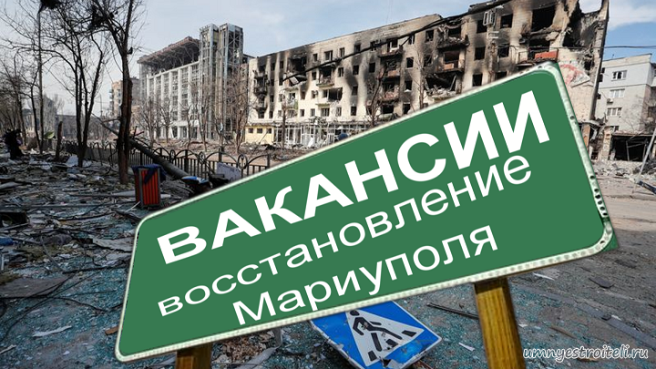 МАРИУПОЛЬ... РАБОТА В ГОРОДЕ...