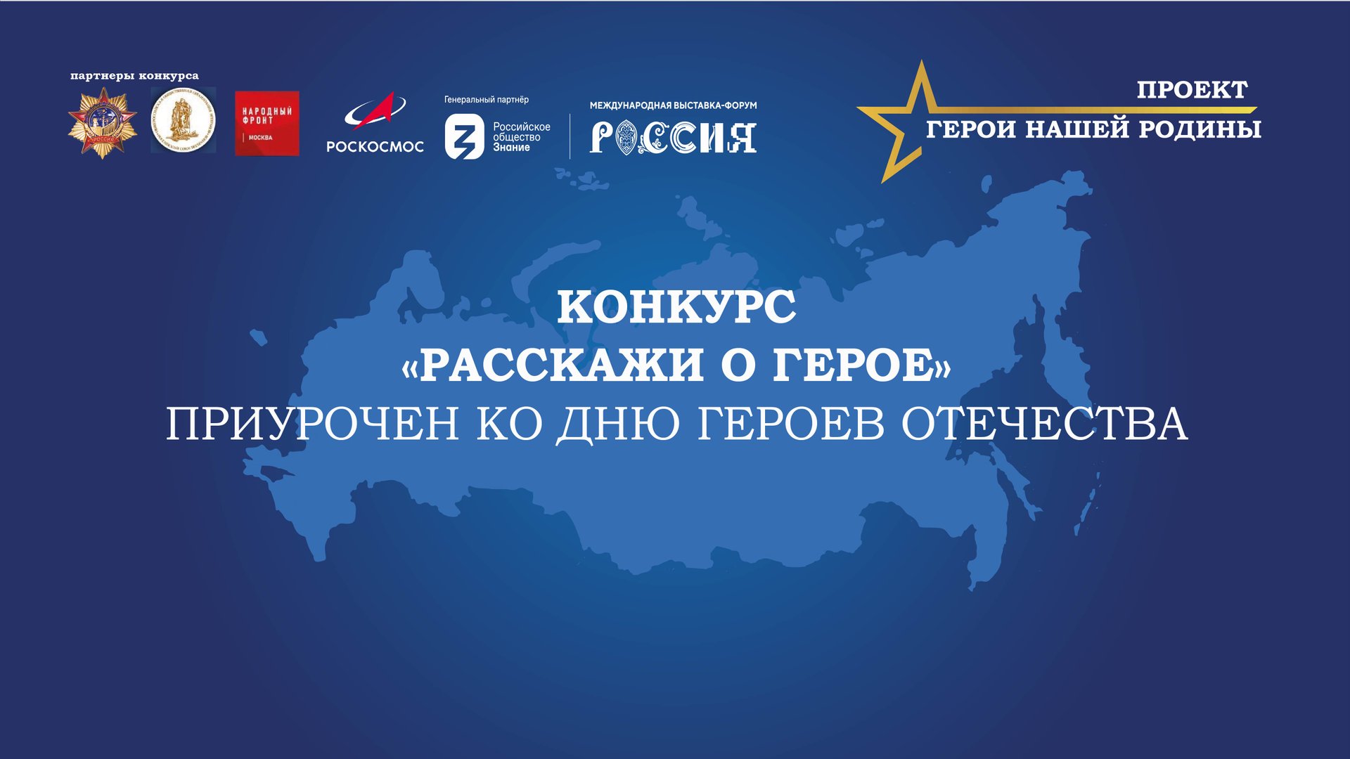 Герои нашей Родины смотреть онлайн