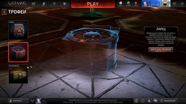 Quake Champions - открываем ранцы ,ларцы и реликварии )