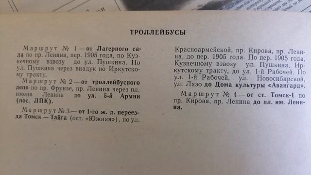 Улицы Томска справочник 1977 г. смотреть онлайн