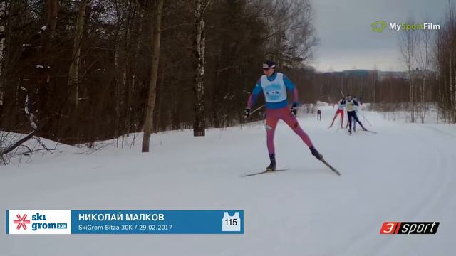 SkiGrom Bitza 30K Малков Николай номер 115 смотреть онлайн