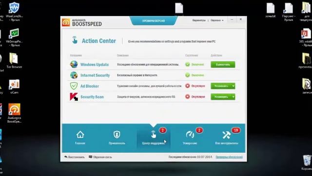 Программа AusLogics BoostSpeed скачать - 2014 [программа AusLogics BoostSpeed ] смотреть онлайн