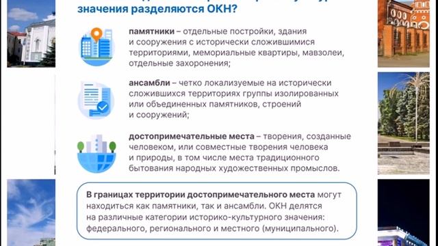Объекты культурного наследия смотреть онлайн