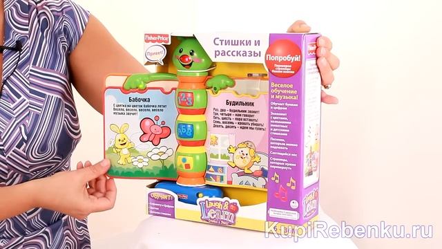 Fisher Price Смейся и учись Книжка Стихи и рассказы смотреть онлайн