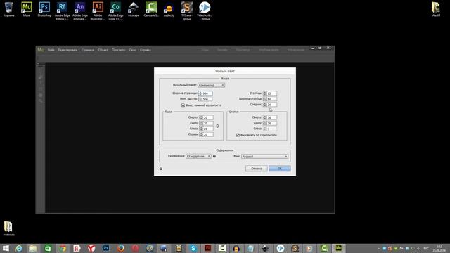 Курс Adobe Muse - Урок 8 (Настройки сайта) смотреть онлайн