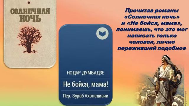 Нодар Думбадзе смотреть онлайн
