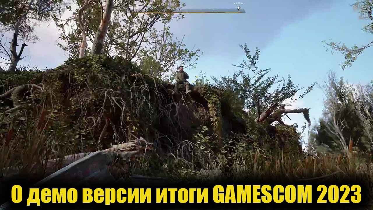 S.T.A.L.K.E.R. 2 О демо версии итоги GAMESCOM 2023 смотреть онлайн