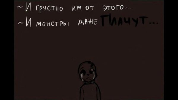 [Undertale] Колыбельная монстров