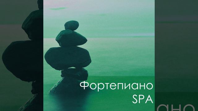 Исцеляющая музыка смотреть онлайн