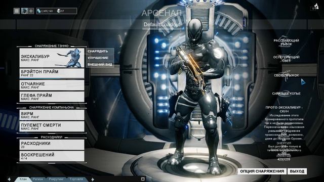 Warframe ПРОТО Экскалибур ГАЙД смотреть онлайн