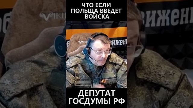 Что если Польща введет войска смотреть онлайн