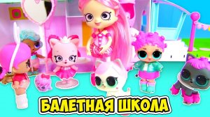 Мультики про куклы магия дружбы в балетной школе для кукол, Пони и Шопкинс. Сборник для детей.