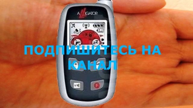 Автоматическая повторная постановка системы на охрану. Сигнализация Alligator смотреть онлайн