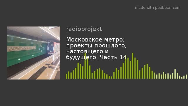 Часть 14. Всё о Некрасовской линии. Метро в Кожухово. Варианты продления от "Нижегородской". смотреть онлайн