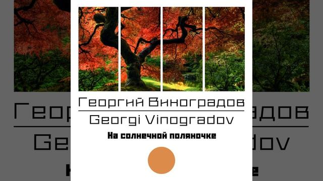 Звезда моих полей смотреть онлайн