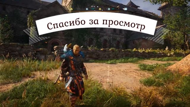 Как открыть двери запертые на засов (AC:Valhalla) смотреть онлайн