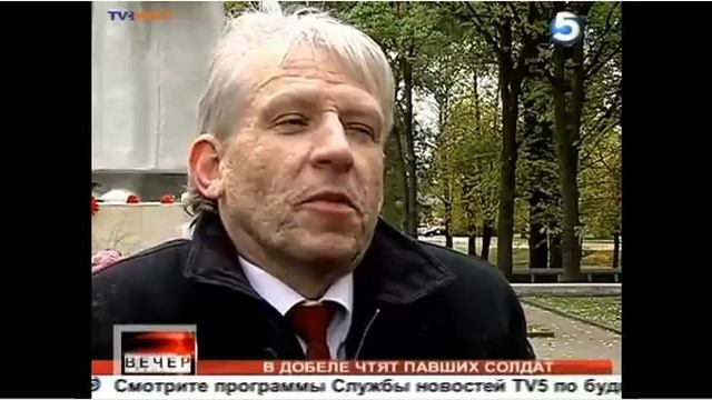 Мемориал в Добеле. смотреть онлайн