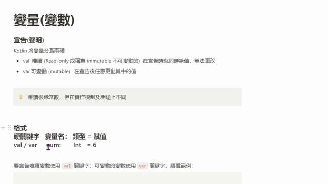 KOTLIN | 中文教程 | 3-main函式和變數 смотреть онлайн