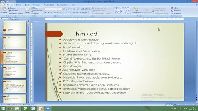 Имя существительное в турецком языке смотреть онлайн