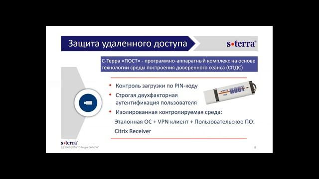 Совместный вебинар Citrix и «С-Терра СиЭсПи», 26.04.2016 смотреть онлайн