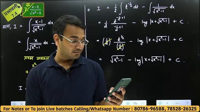 L-14, प्रश्नावली- 7.4 (प्रश्न-1 से 16 तक) | समाकलन (Integrals) 12th Live MATHS смотреть онлайн