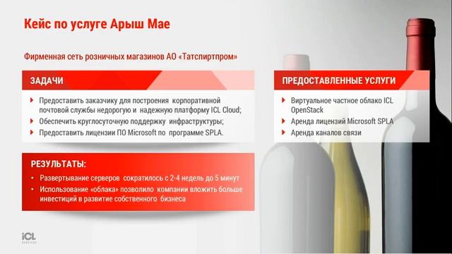 ICL Cloud как правильно запрограммировать виртуальную инфраструктуру под ИТ проект 06.02.2018 смотреть онлайн