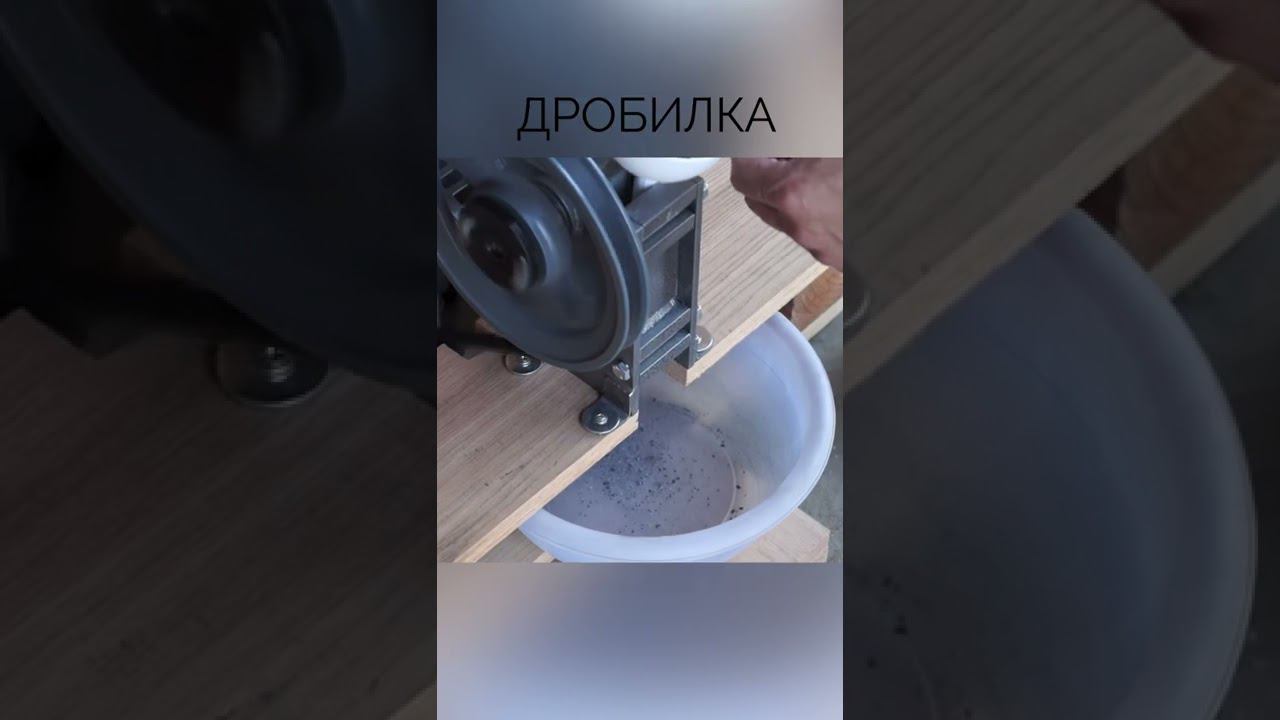 Как работает дробилка для пигментов | Азурит, Вивианит смотреть онлайн