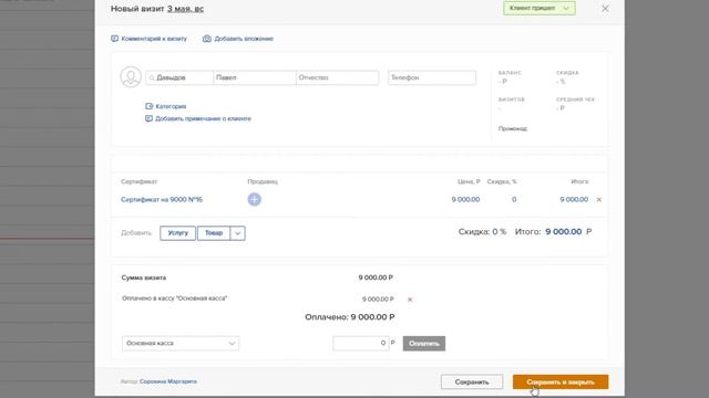 Подарочные сертификаты: создание/продажа/оплата ПС смотреть онлайн
