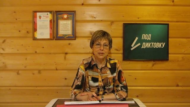 Словарный диктант 2 класс "Завтрак..." смотреть онлайн