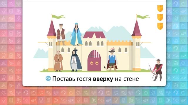 Встреча в замке. Тема: внизу - вверху