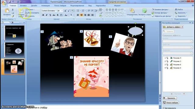 Создание презентации в программе PowerPoint 2007 смотреть онлайн