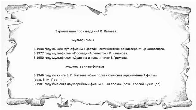 125 лет В Катаеву смотреть онлайн
