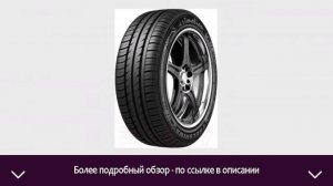 Летняя шина Белшина Artmotion Бел-254 185/65R14 86H | ОТЗЫВЫ | ЦЕНА | КУПИТЬ