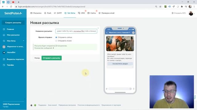 Создание рассылки Вконтакте на SendPulse | создание чат-ботов на конструкторе смотреть онлайн