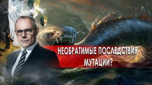 Необратимые последствия мутации? День сенсационных материалов с Игорем Прокопенко.(28.10.2020).