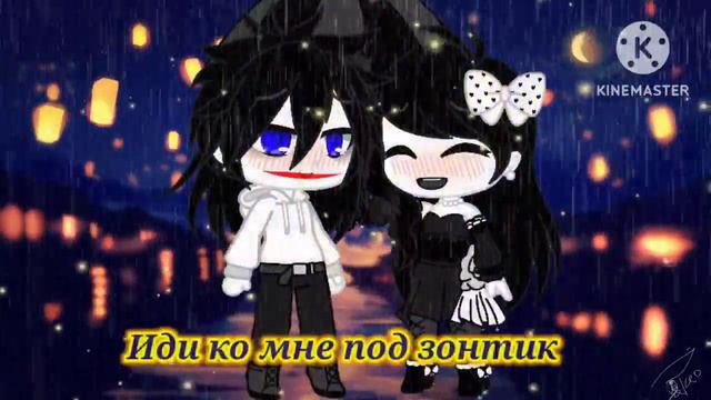 Меме:-"☔Umbrella☔"// Rihanna //(~Моя Ау~)// Крипипаста || ❤️Джефф и Джейн❤️ || Гача Клуб смотреть онлайн