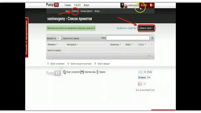 Как использовать сервис Pump yt для раскрутки видео. смотреть онлайн