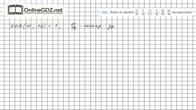 Задание №212 - Математика 6 класс (Мерзляк А.Г., Полонский В.Б., Якир М.С.)