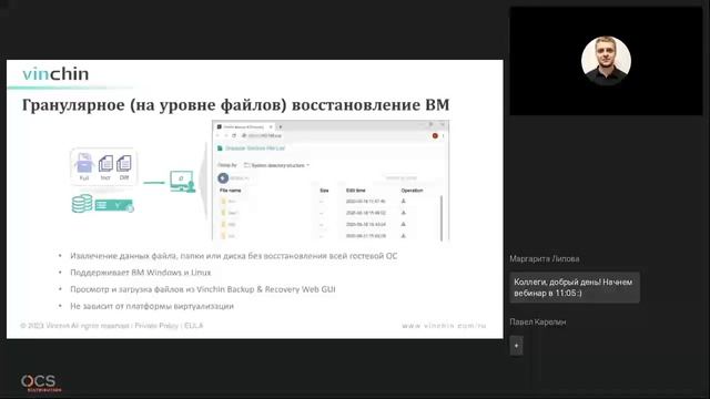 Vinchin Backup & Recovery 7.0: обзор продукта и обновлённой версии смотреть онлайн