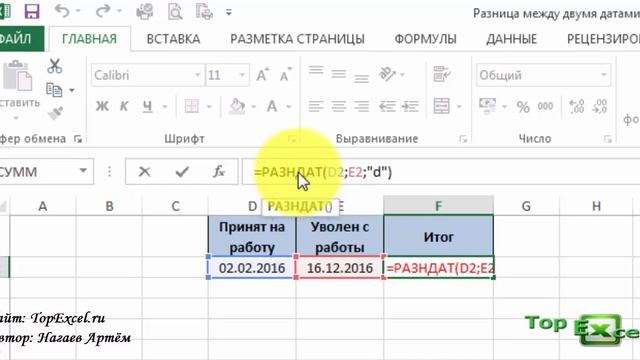Разница между двумя датами в Excel с помощью функции РАЗНДАТ смотреть онлайн