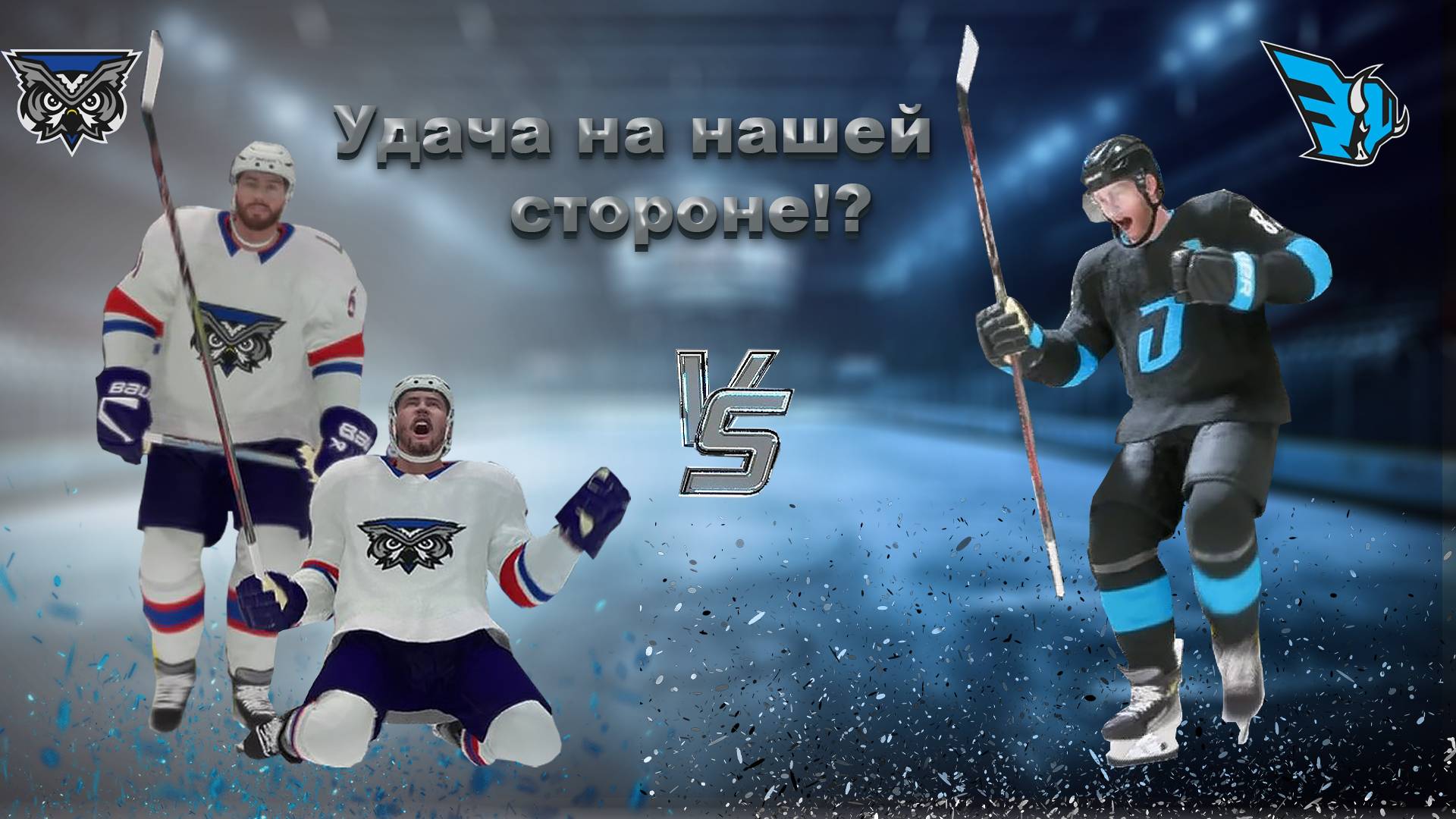 NHL 24 Карьера за ХК ЛАДА №19 Матч против Динамо Минск