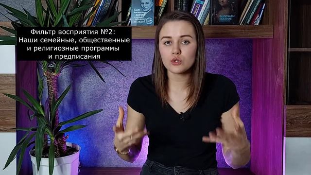 ПСИХОЛОГИЯ ВОСПРИЯТИЯ ИНФОРМАЦИИ. Фильтры восприятия реальности. смотреть онлайн