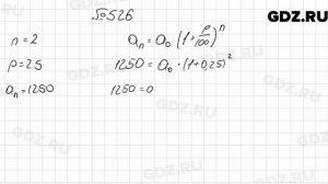 № 526 - Алгебра 9 класс Мерзляк
