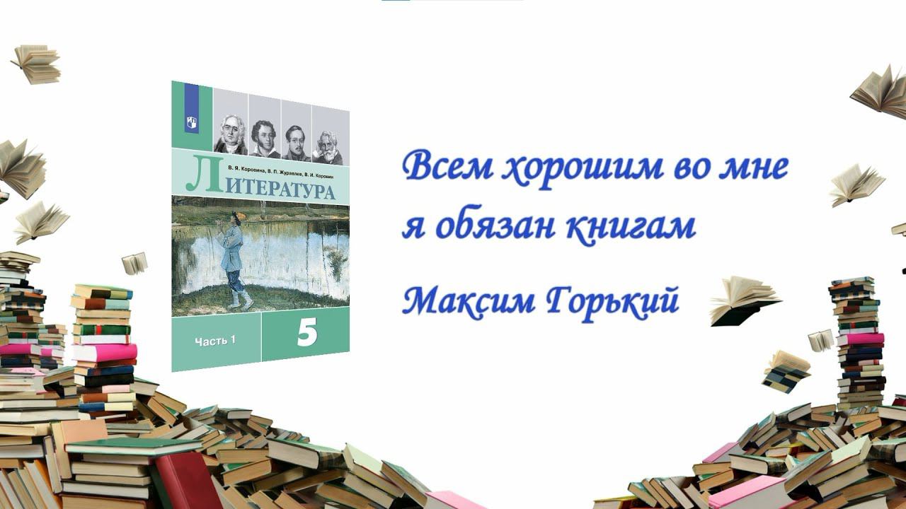 Учебник литературы смотреть онлайн